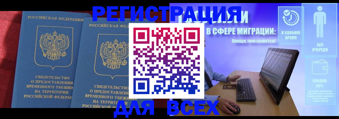 временная регистрация купить в Электроуглях