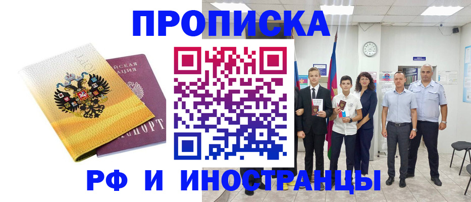 временная прописка в Электроуглях