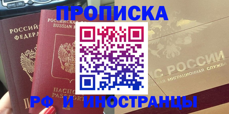 временная регистрация поиск в Электроуглях