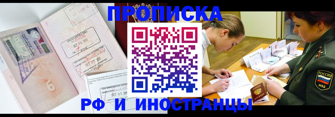 прописка для военкомата в Электроуглях