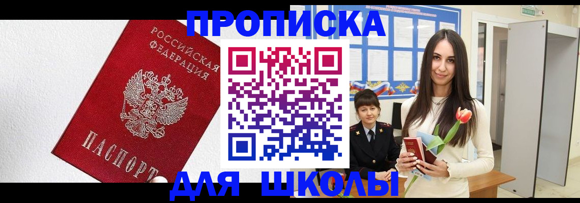 прописка законно в Электроуглях