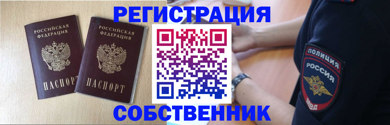 миграционный учет в Электроуглях